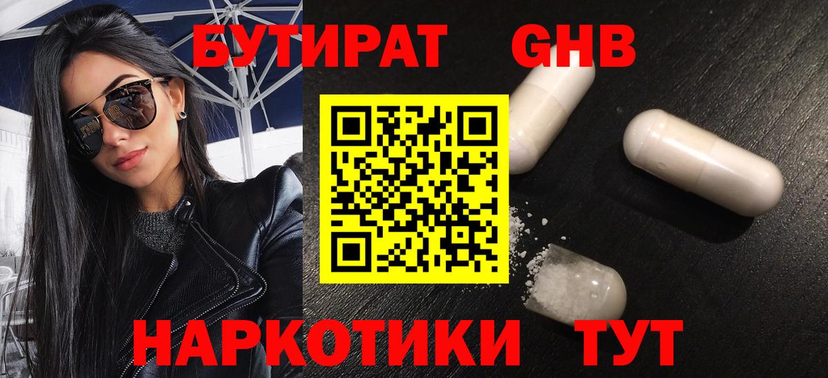 Касимов  БУТИРАТ бутандиол  Вход с VPN 