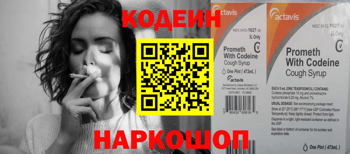Codein напиток Lean (лин)  где найти наркотики  Касимов  Вход с VPN  Codein Purple Drank 